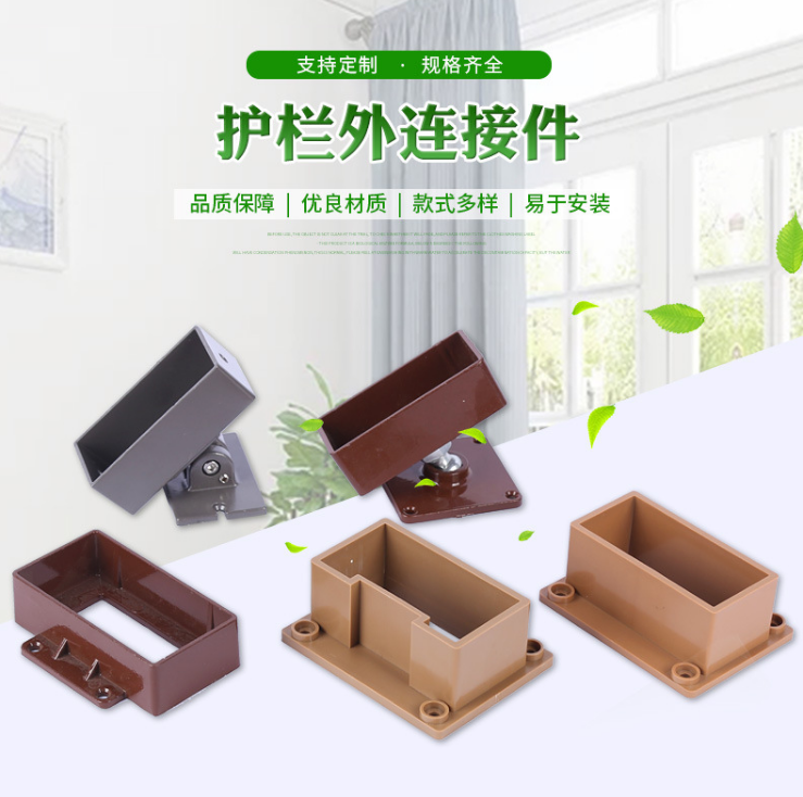 塑木護(hù)欄連接件