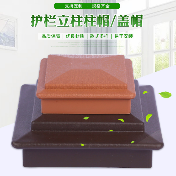 塑木護(hù)欄 塑木柱帽